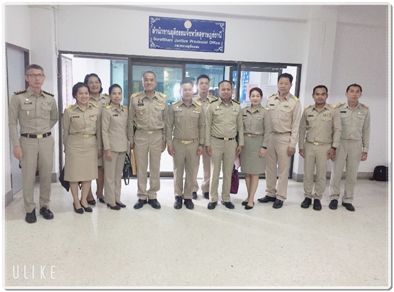 ﻿ผู้ตรวจราชการกระทรวงยุติธรรม เข้าตรวจราชการในพื้นที่จังหวัดสุราษฎร์ธานี
